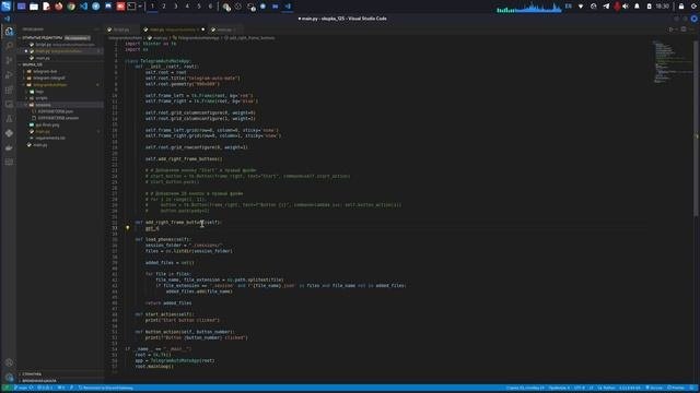 PYTHON/Telethon/TK РЕАЛЬНЫЙ ЗАКАЗ Разработка первого этапа 0/3