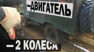 ОФРОАД пошел НЕ ПО ПЛАНУ_ ГАЗ 66 опять ПОСТРАДАЛ