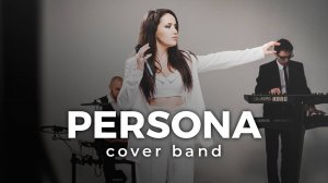 Кавер группа PERSONA | When We Were Young - Adele cover