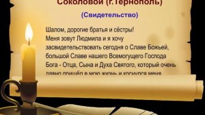 Свидетельство Людмилы Соколовой г Тернополь