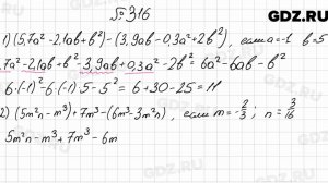 № 316 - Алгебра 7 класс Мерзляк
