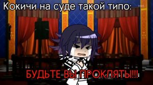 [ это невозможно! я ненавижу вас всех!! ] !not canon, ролка! danganronpa × gacha club Kokichi/Nagit