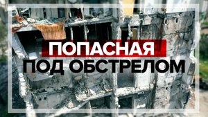 Разрушенные здания и груды обломков: последствия боевых действий в Попасной