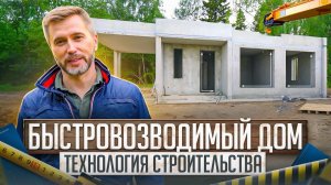 Построить дом быстро: монтаж домокомплетка стеновых панелей
