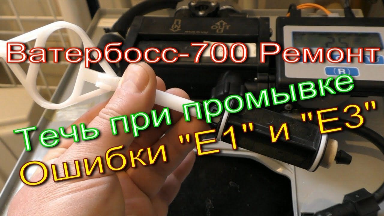 Настройка Waterboss 700