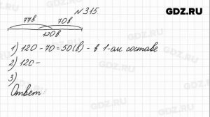 № 315 - Математика 4 класс 1 часть Моро