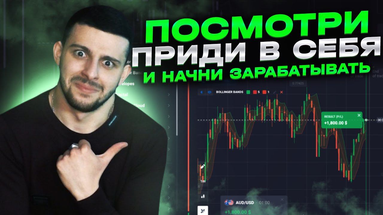 Бинарные Опционы - Обучение Трейдингу Quotex 2022