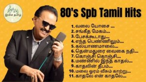SPB 80's tamil hits| spb tamil hits | ilayaraja tamil hits | 80's tamil songs | s.p. Balasubramanya