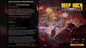 Deep Rock Galactic (DRG)