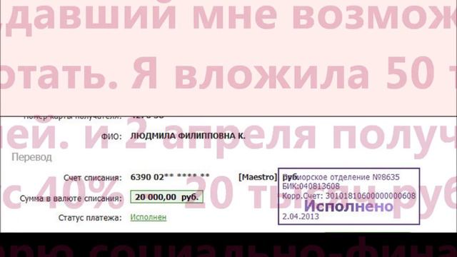 2.04.2013 Выплата по Доверительному проекту.Кондратьева Людмила смотреть онлайн
