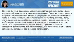 Можно ли учить 2 языка одновременно. Глобальные вопросы. Елена Шипилова.