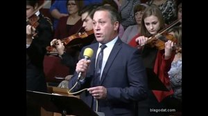 Безграничный в милости великий..