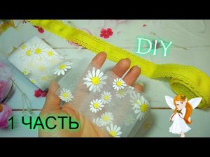 1 часть Они стали хитом уже в феврале набор для модницы bows