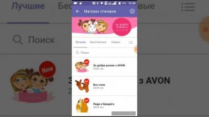 Получаем бесплатные стикеры в Viber