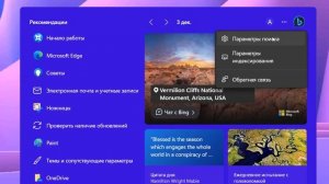 Как убрать картинку из поиска в Windows 11