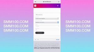 Smm100.com - как накрутить живых подписчиков лайки в Инстаграм Telegram vk youtube tiktok likee