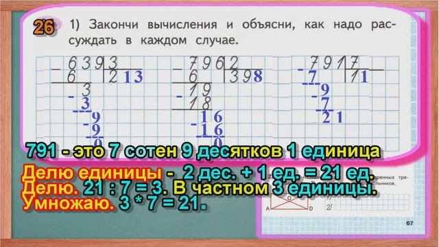 Стр 67 Моро Математика 3 класс рабочая тетрадь 2 часть Моро   страница 67