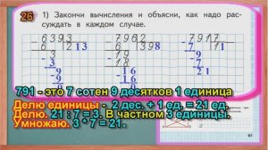 Стр 67 Моро Математика 3 класс рабочая тетрадь 2 часть Моро страница 67