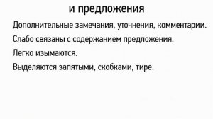 Вставные слова, словосочетания и предложения (8 класс, видеоурок-презентация)