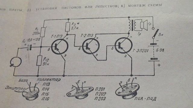 Усилитель звука на трёх транзисторах. смотреть онлайн