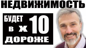 Подорожает в 10 раз / Недвижимость цены налоги пошлины / RGBI и рубль падают / Аренда недвижимости