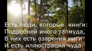 Эдуард Асадов - Есть люди, которые птицы