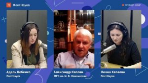 Нейроинтерфейсы / Александр Каплан в Рубке ПостНауки