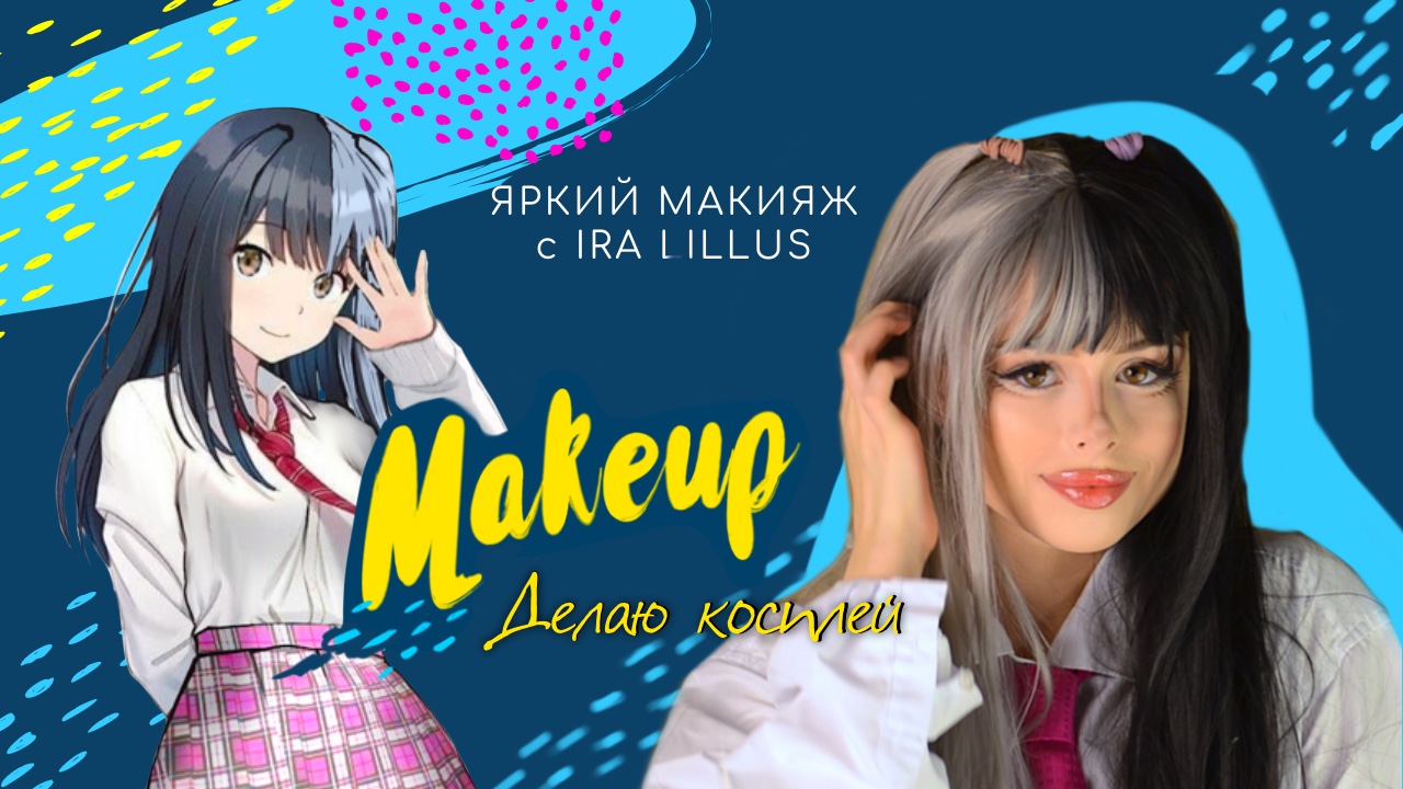 Аниме косплей