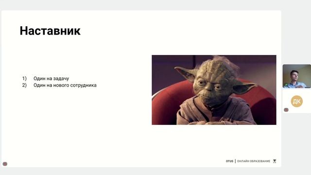 Как создать эффективный процесс адаптации для новичков? // Открытый вебинар OTUS смотреть онлайн