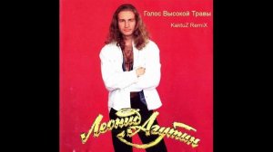 Леонид Агутин - Голос высокой травы (KaktuZ RemiX)