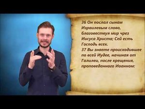 Деяние 10 глава