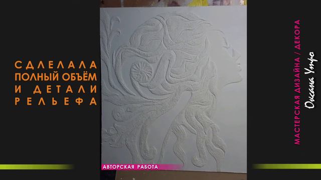 ВЕСНА/объёмная картина/ПРОЦЕСС создания