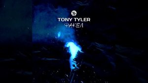 Гимн Факела