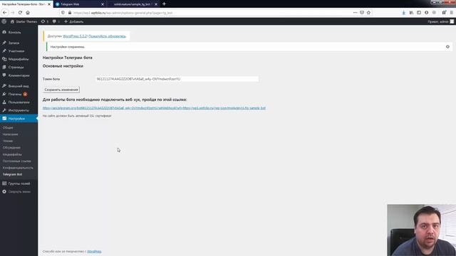 Создание Telegram-бота и интеграция его с WordPress на основе плагина смотреть онлайн