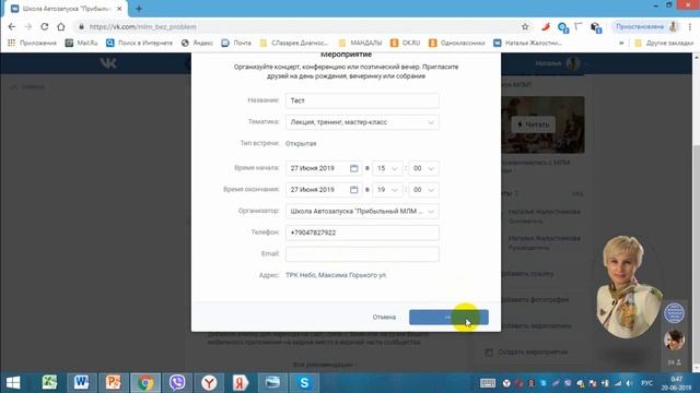 Как создать мероприятие в Вашей группе в ВК смотреть онлайн