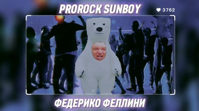 Пророк Санбой - Федерико Феллини [AI COVER] Galibri & Mavik смотреть онлайн