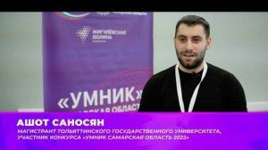 УМНИК Самарская область 2022