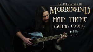 TES 3 Morrowind - Main theme (Guitar cover) | МОРРОВИНД НА ГИТАРЕ