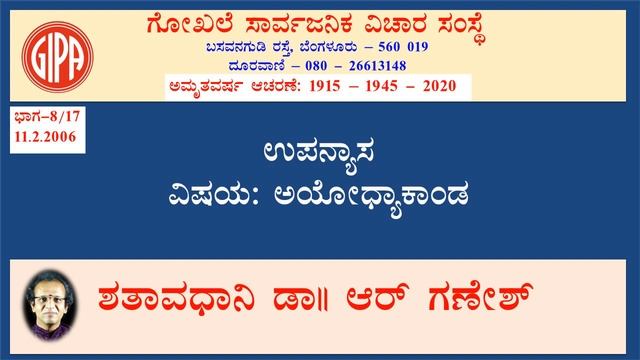 Ayodhyakanda Mattu Aranyakanda- 8/17 смотреть онлайн