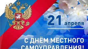 Концерт в День местного самоуправления
