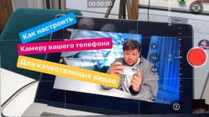 Как настроить камеру телефона