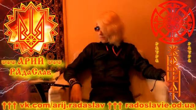ДРЕВНЕСЛАВЯНСКОЕ СЛАВЛЕНИЕ 5 ИЗУЧЕНИЕ ЗВУЧАНИЯ И СМЫСЛА ДРЕВНЕСЛАВЯНСКИХ МАНТР