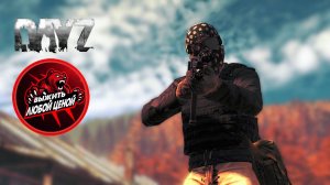 DAYZ: ПОСЛЕДНИЙ МСТИТЕЛЬ - ОФИЦИАЛЬНЫЙ ТРЕЙЛЕР (2024)