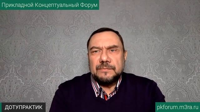 ПКФ #3. Евгений Шашихин, Василий Ефимов. Проект ДОТУПРАКТИК. Обсуждение доклада