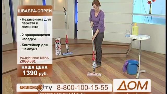 ТОПШОП ТВ - Швабра спрей.mpg смотреть онлайн