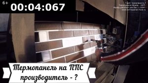 Термопанель ППУ, ППС, ЭППС - горит или нет? Термопанели ФРАЙД - НЕТ! Тест на горение. 2020 год.