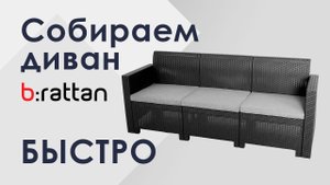 Собираем большой диван для террасы