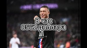 Какая зарплата у Мбаппе? #shorts #football #зарплата #мбаппе #музыка #рекомендации #рек