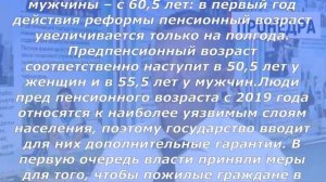 Какой возраст считается предпенсионным в 2019 году