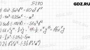 № 270 - Алгебра 7 класс Мерзляк